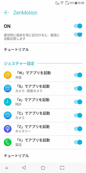 スリープ状態でもアプリをクイック起動
