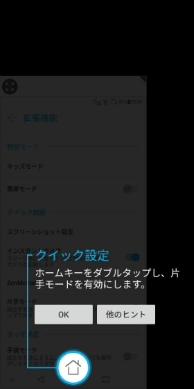 ホームボタンをダブルタップすると画面が縮小する
