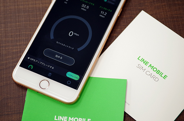 LINEモバイル