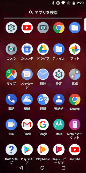 ほぼ素の状態のAndroid