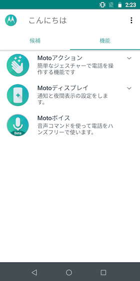 Motoエクスペリエンス