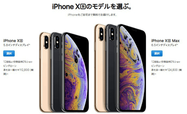 iPhone XS MaxはiPhoneシリーズ史上最大のディスプレイを搭載