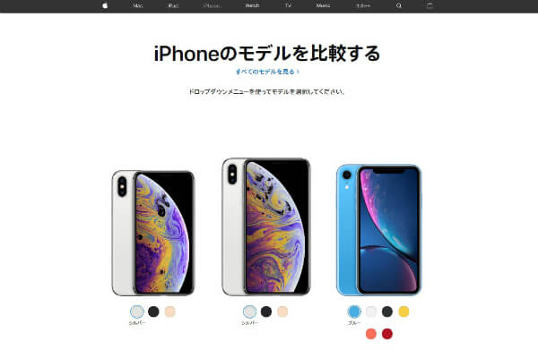 iPhone XS / XS Max / XRを販売価格で比較してみましょう