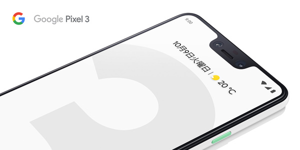 Pixel 3 XL:AI制御×大容量バッテリーで抜群の電池持ち