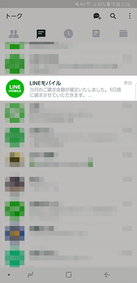 LINEモバイルの解約方法