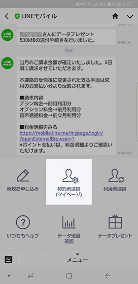LINEモバイルの解約方法