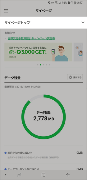 LINEモバイルの解約方法