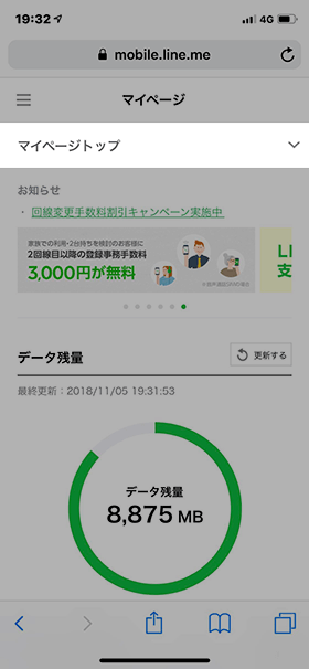 LINEモバイルの解約方法