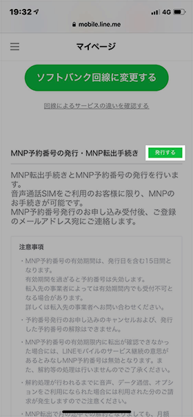 LINEモバイルの解約方法