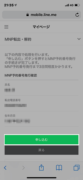 LINEモバイルの解約方法