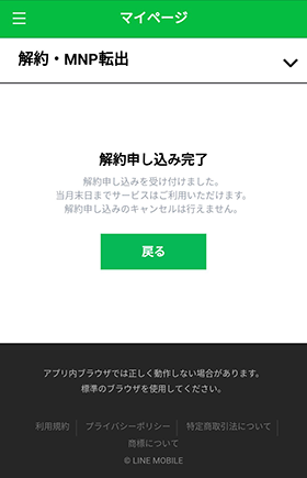 解約手続きをキャンセルすることはできない