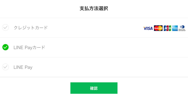 【支払方法選択】画面で【LINE Payカード】を選択