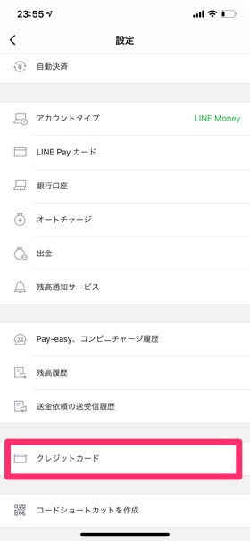 【設定】→【クレジットカード】の順に進む
