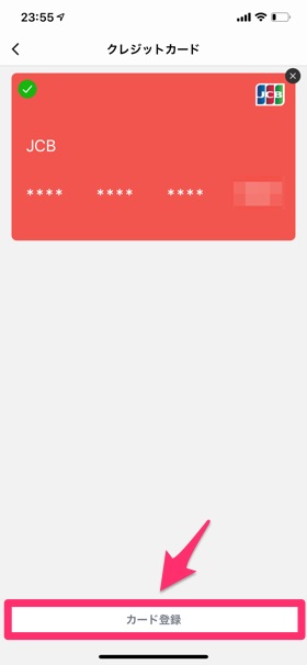 【カード登録】をタップして、新しいカードの情報を入力すればOK