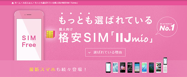 IIJmio