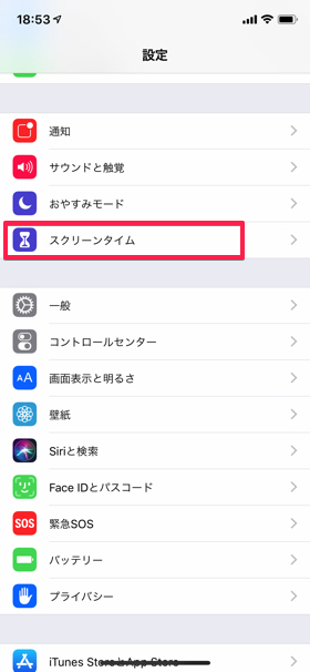 設定→スクリーンタイムをタップ