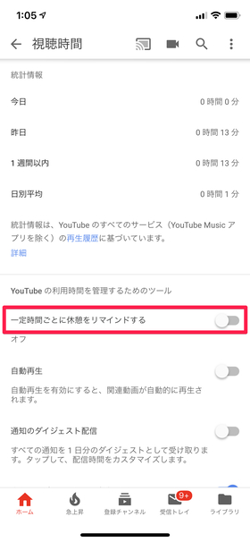 一定時間ごとに休憩をリマインドするをタップ