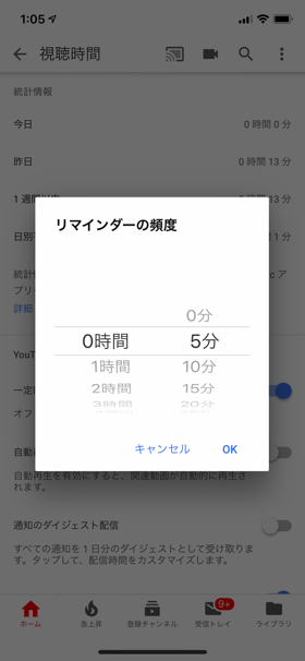 リマインド時間設定