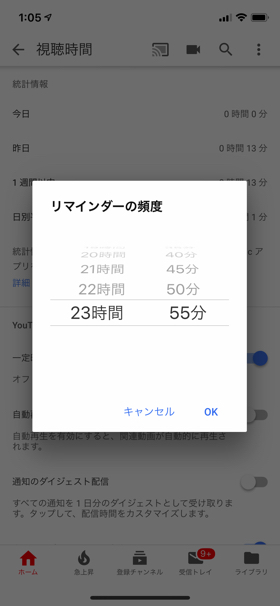 リマインド時間設定