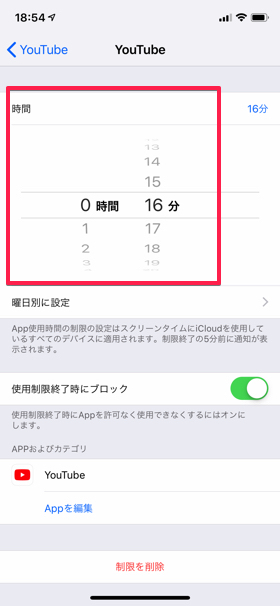 制限時間を設定
