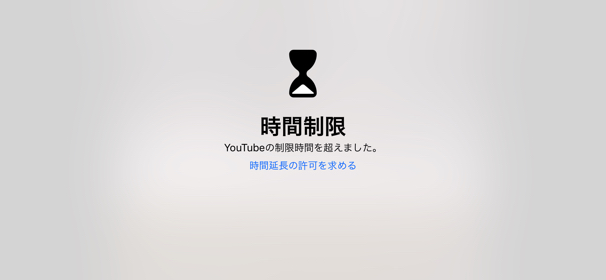制限時間が過ぎた状態