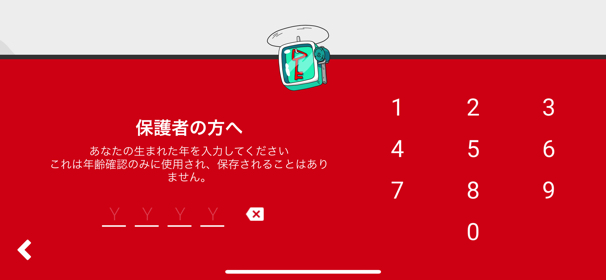 年齢確認