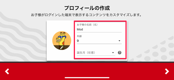 プロフィール入力