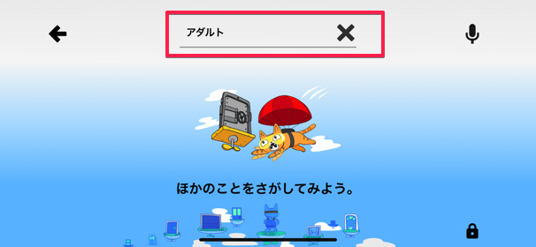 アダルトで検索した結果