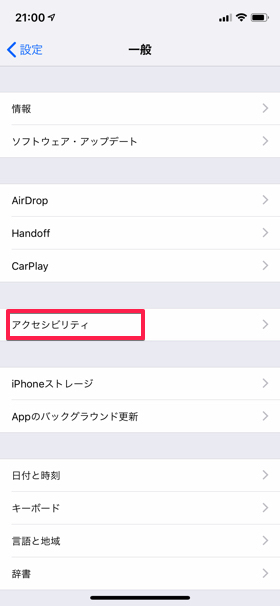 アクセシビリティをタップ