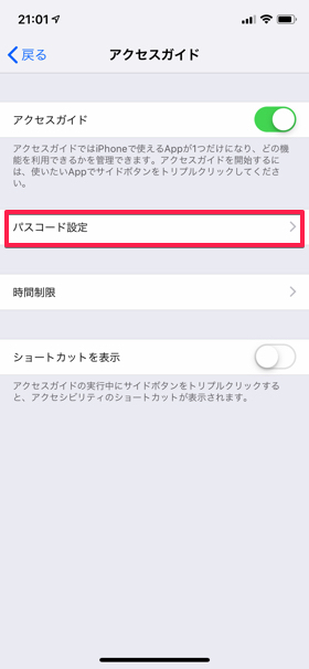 パスコードの設定