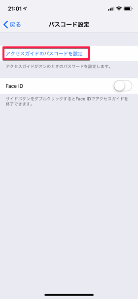 パスコードの設定