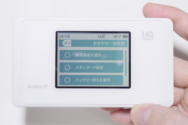 おまかせ一括設定は4つの中から選択