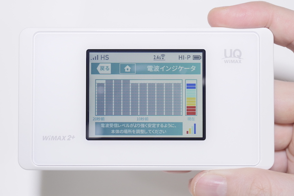 受信レベルが確認できる電波インジケーター