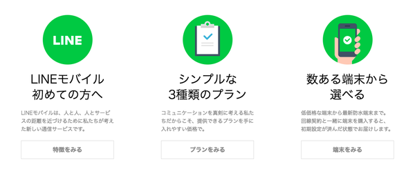 データフリー(カウントフリー)の特徴と3種類のプランを説明
