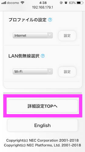 画面を下に進み【詳細設定TOPへ】をタップすると、