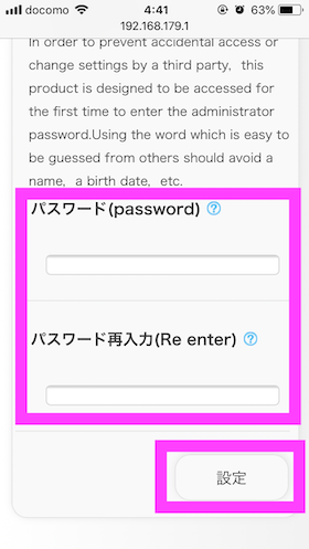 登録したいパスワードを2回入力し【設定】をタップ入力