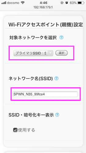 対象ネットワークがプライマリSSIDになっているか確認し、任意のネットワーク名を入力。