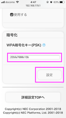 対象ネットワークがプライマリSSIDになっているか確認し、任意のネットワーク名を入力。