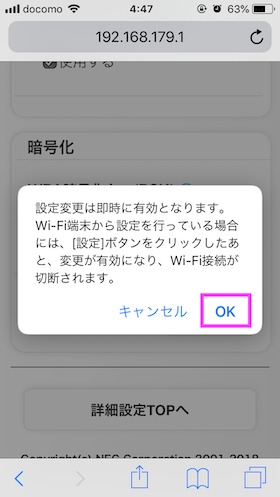 通知内容を確認し問題なければ【OK】をタップ