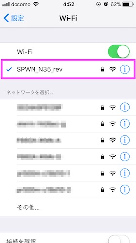 入力に問題がなければWi-Fiが接続されます