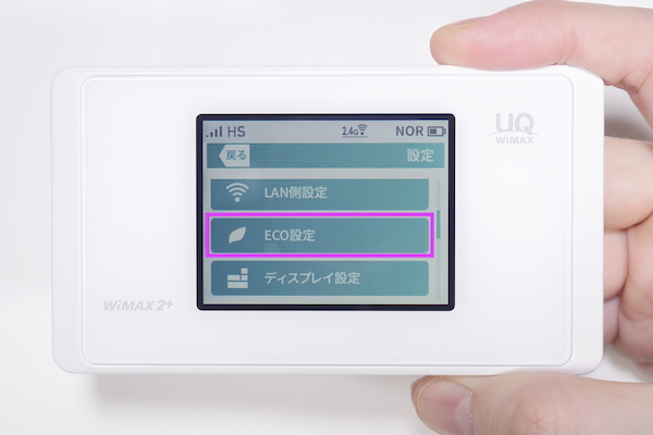 【メイン画面】→【設定】→【ECO設定】の順にタップ