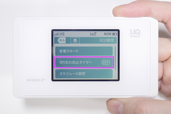 【切り忘れ防止タイマー】の項目をオンにすれば有効化されます