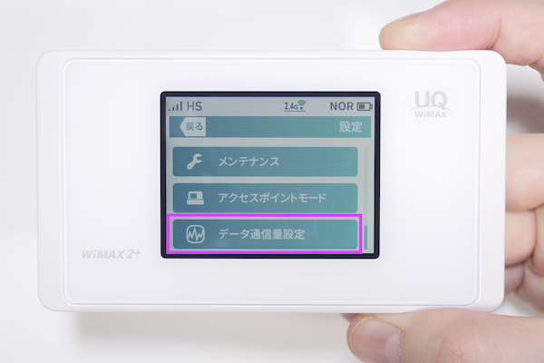 【メイン画面】→【設定】→【ECO設定】→【データ通信量設定】の順にタップ