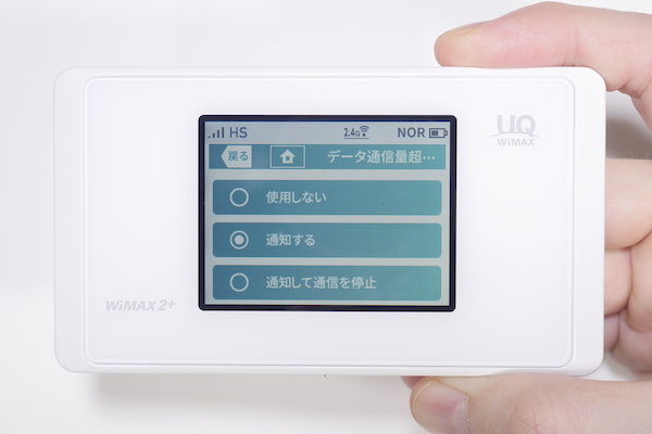 指定量を超過した場合に通知するほか、通信を停止する設定も選べる