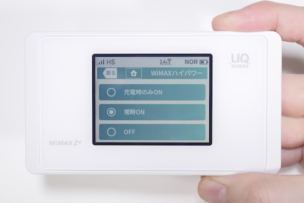 「充電時のみON」「常時ON」「OFF」の3つの中から設定する