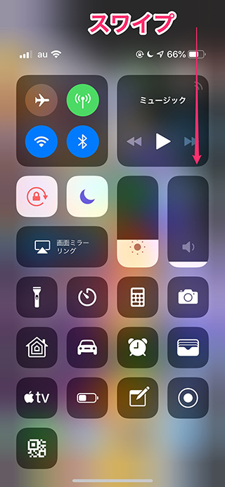 コントロールセンター