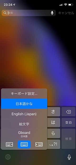 キーボード左右寄せ