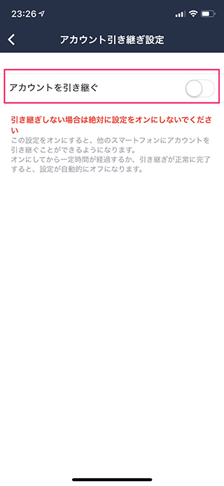 設定→アカウント引き継ぎ
