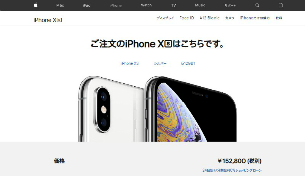 iPhone XS 512GBモデル(Apple公式サイト)