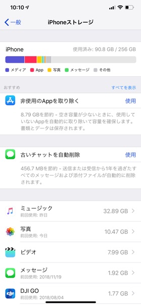 iPhoneストレージの使用状況を設定アプリで確認してみよう